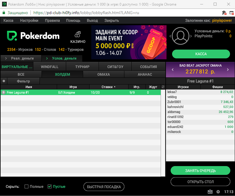 покердом онлайн pokerdomru official win
